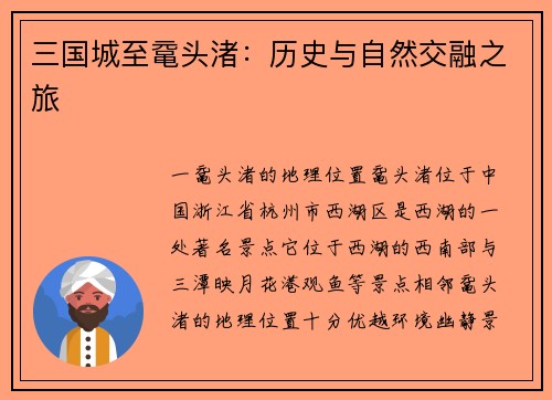 三国城至鼋头渚：历史与自然交融之旅