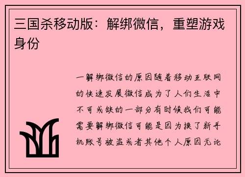 三国杀移动版：解绑微信，重塑游戏身份