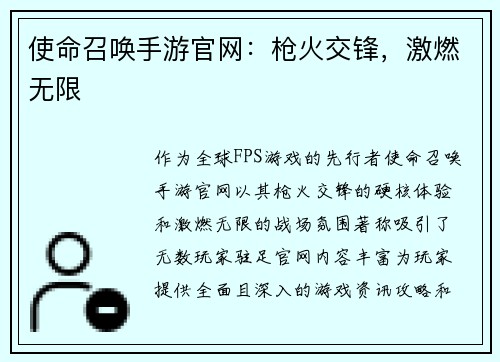 使命召唤手游官网：枪火交锋，激燃无限