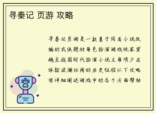 寻秦记 页游 攻略