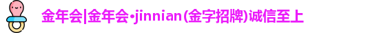 金年会